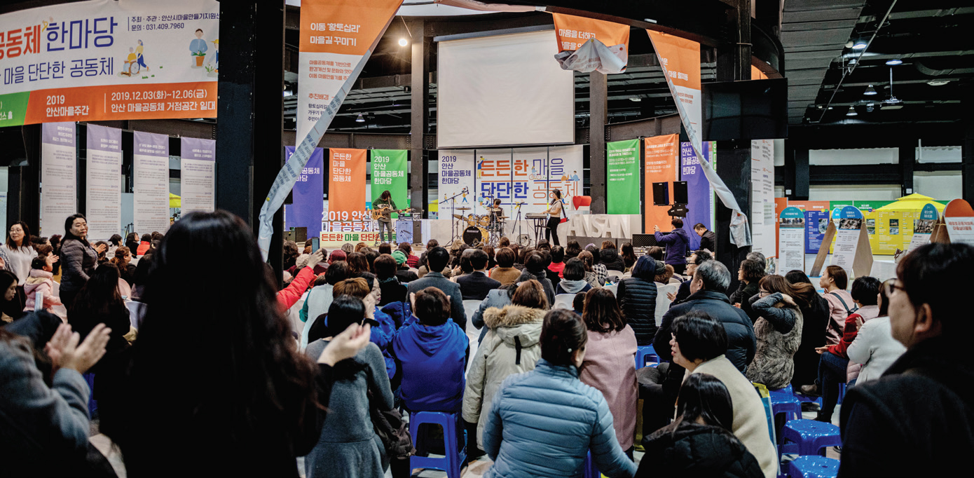 ‘마을공동체 활동성과 함께 나눠요’ 2019 안산 마을공동체 한마당 개최