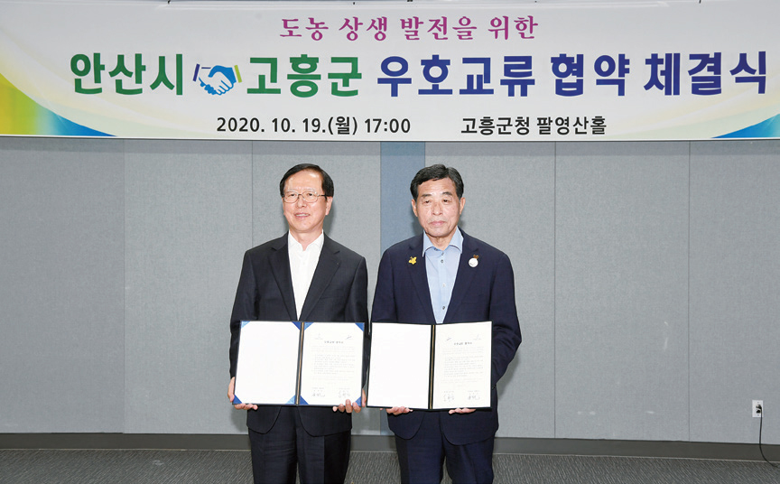 안산시-전남 고흥군, 상생 우호교류 협약 체결