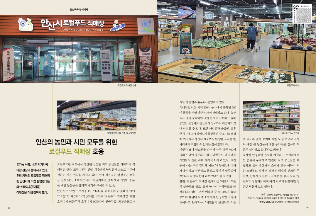 로컬푸드 직매장 호응