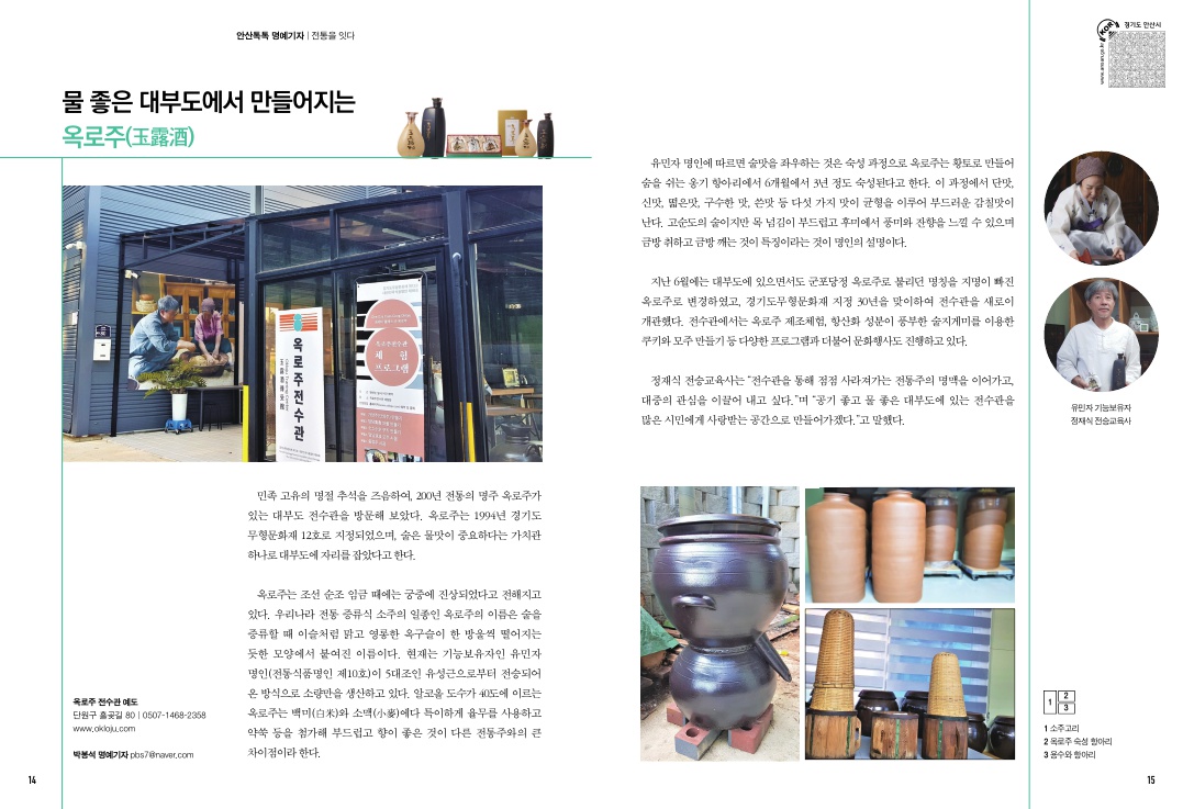 전통을 잇다 '옥공예, 옥로주'