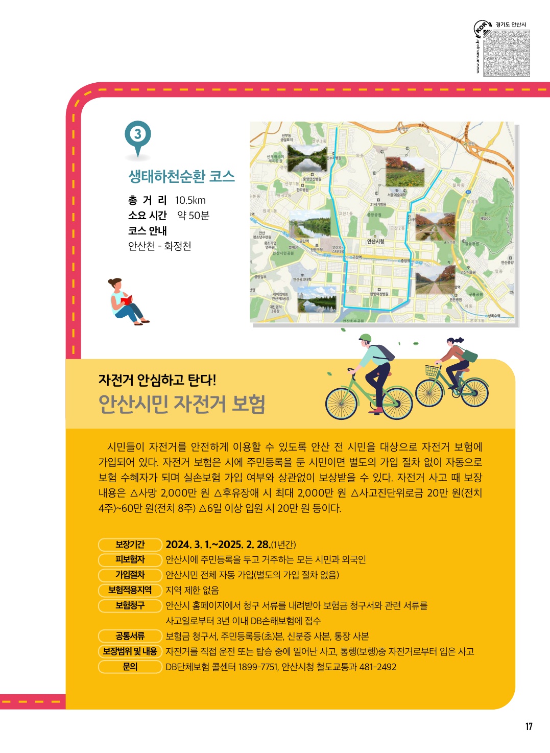 봄바람 따라 자전거 여행 즐겁go!