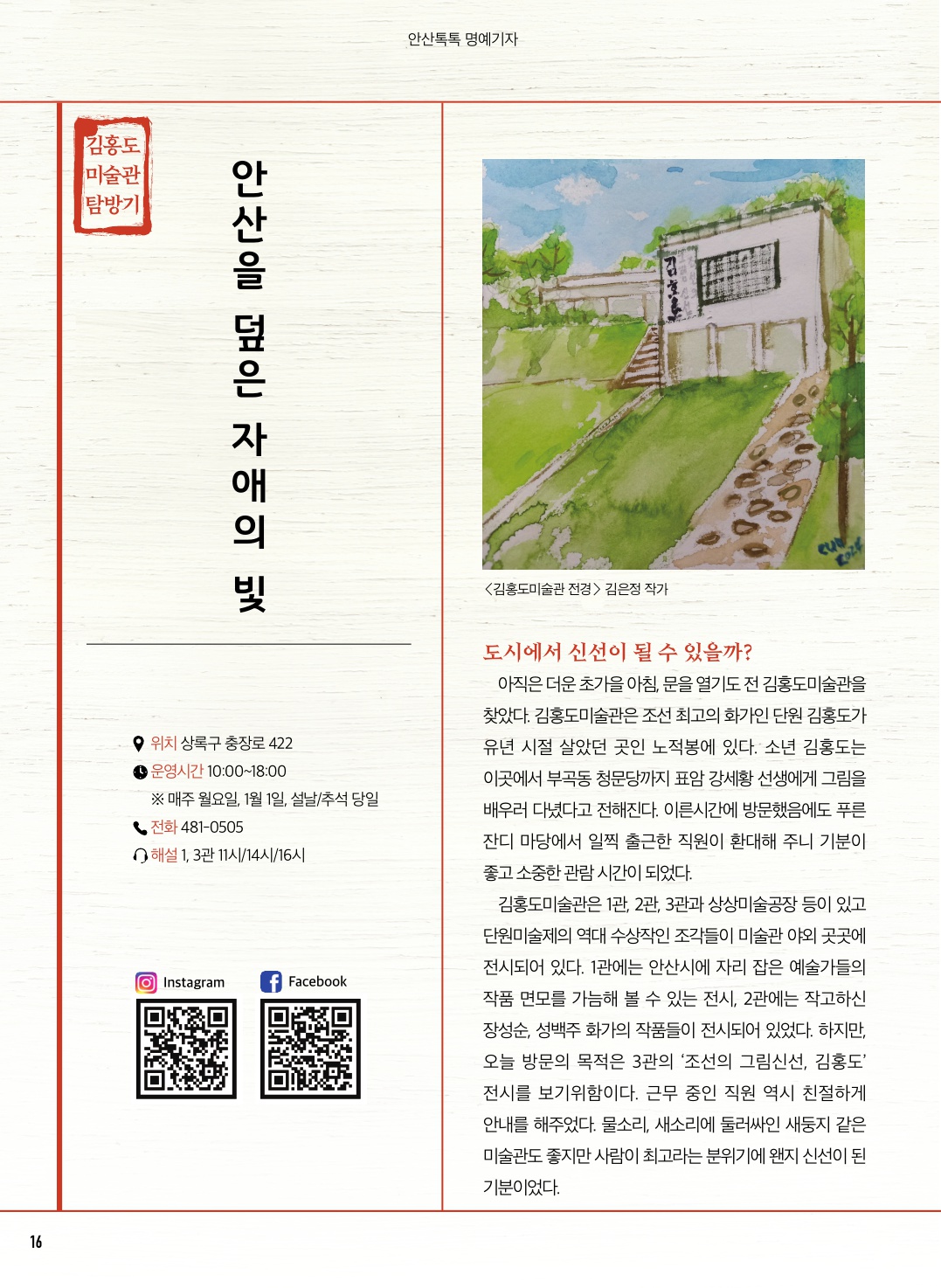 동춘서커스 관람기/김홍도 미술관 탐방기