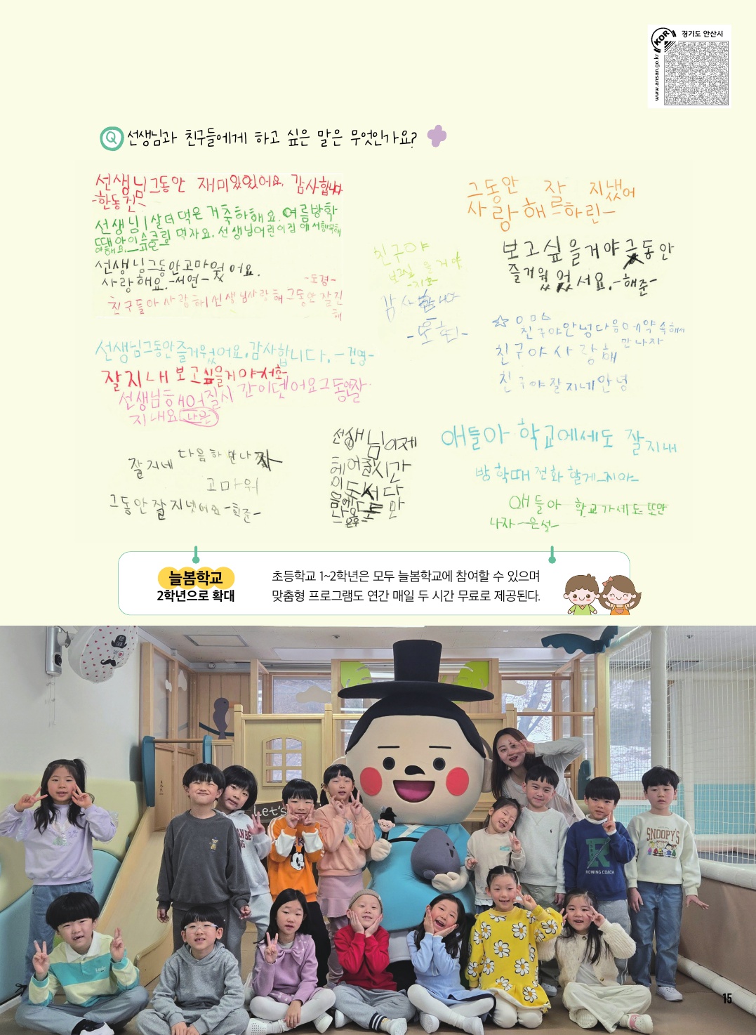 홍이 먹이와 함께하는 예비 초등학생 인터뷰