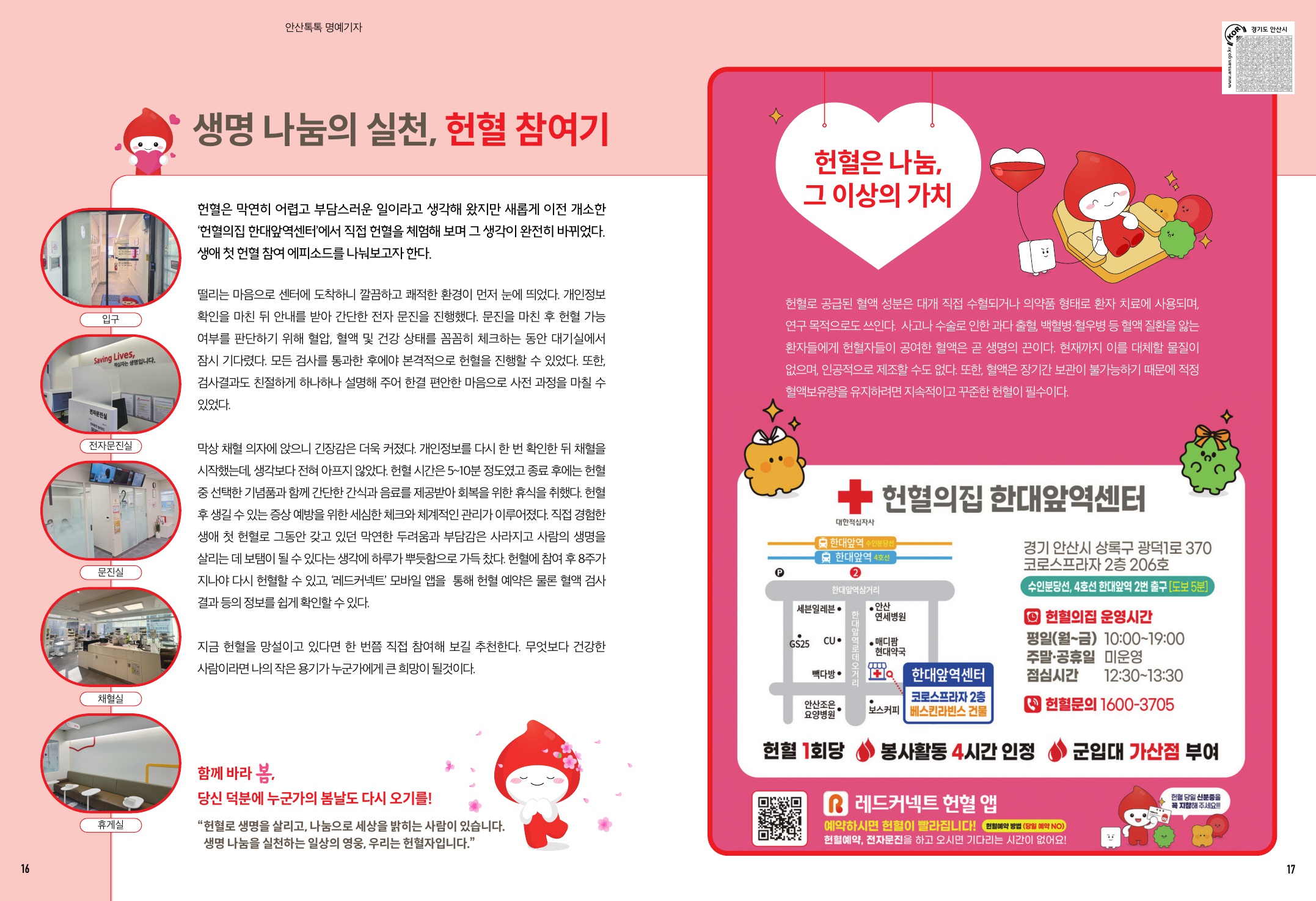 생명 나눔의 실천, 헌혈 참여기