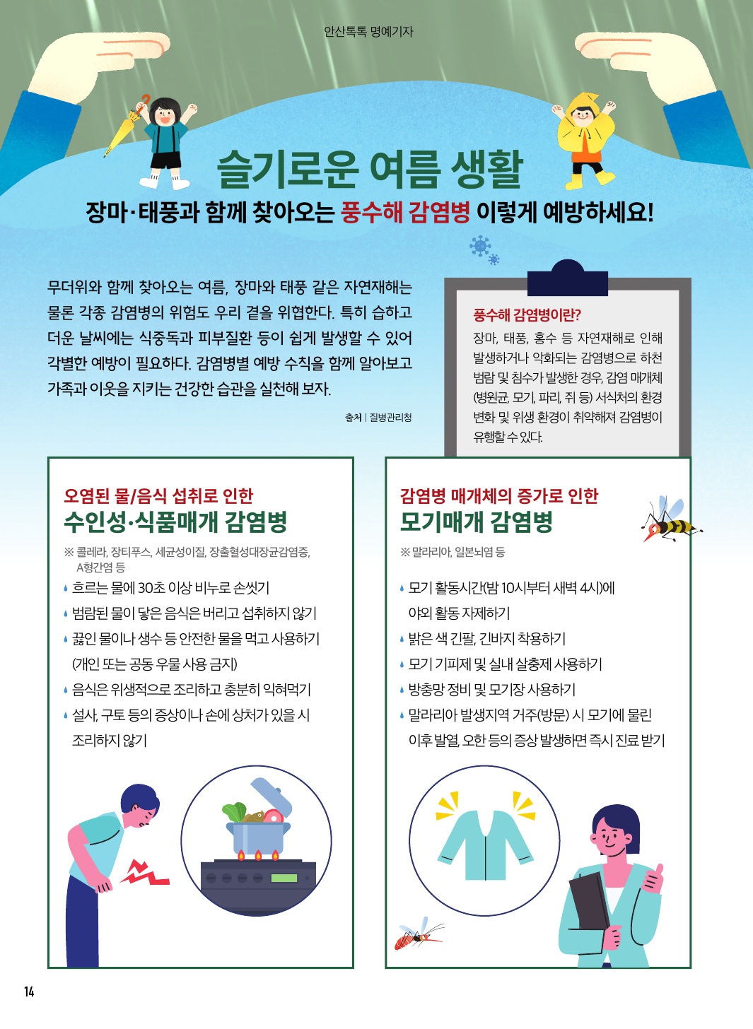 슬기로운 여름 생활