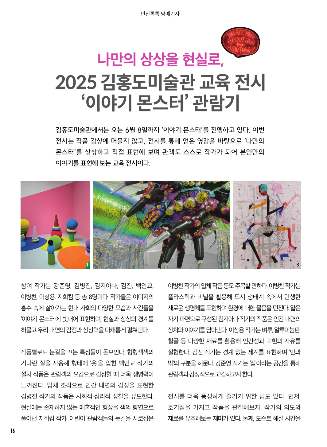 2025 김홍도미술관 교육 전시 '이야기몬스터' 관람기