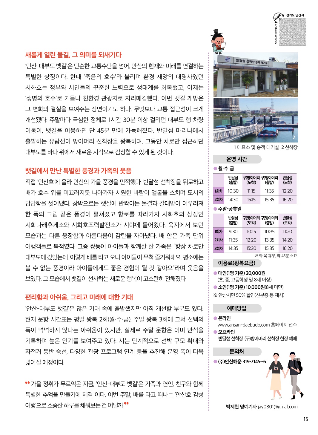 안산호 타고 대부도 출~발!