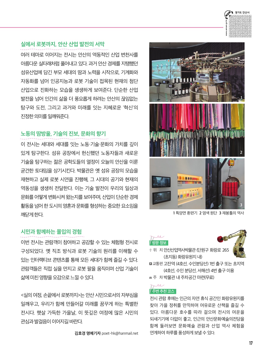 안산산업역사박물관 기획전시 “실의 여정: 손끝에서 로봇까지”