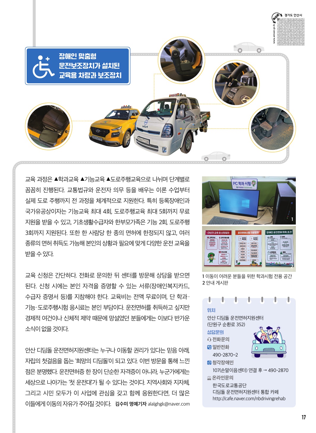 안산 디딤돌 운전면허지원센터 방문기