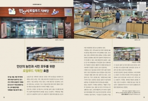 로컬푸드 직매장 호응