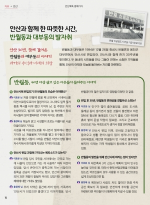 반월동과 대부동의 발자취