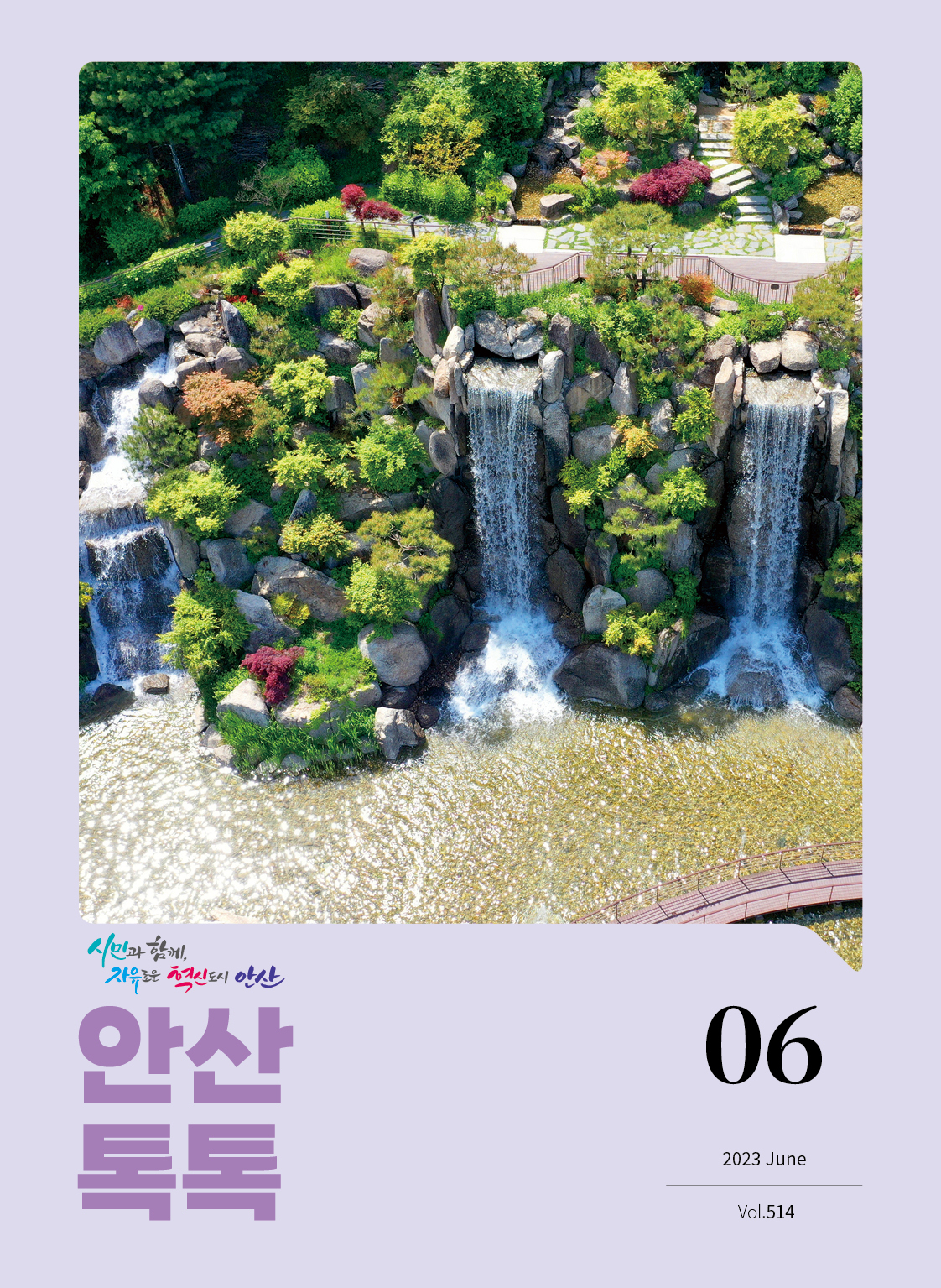 시정소식지 제514호