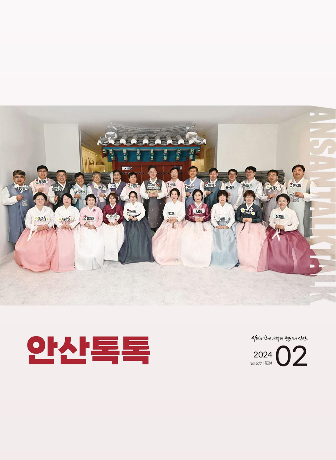 시정소식지 제522호