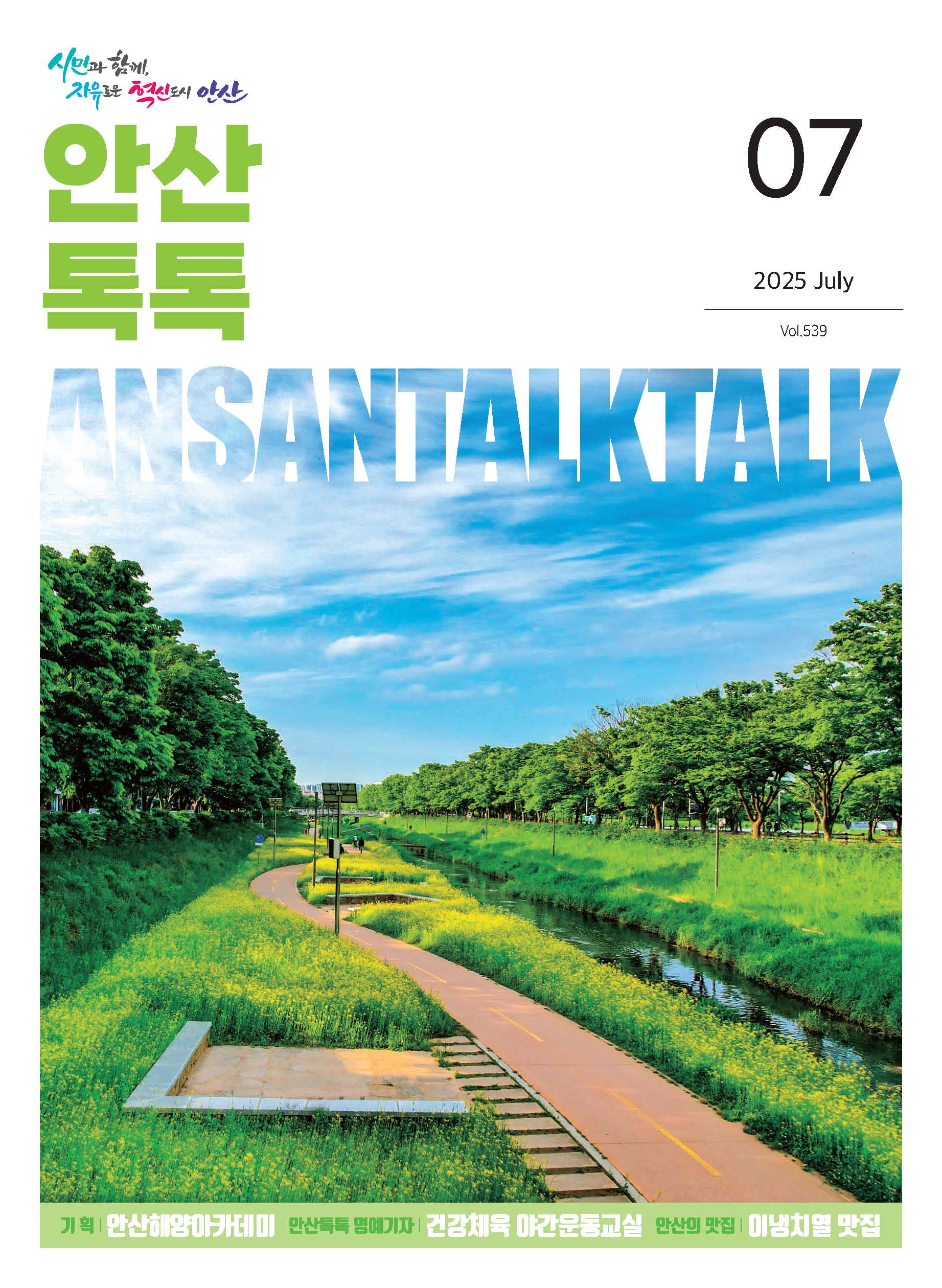 시정소식지 제539호