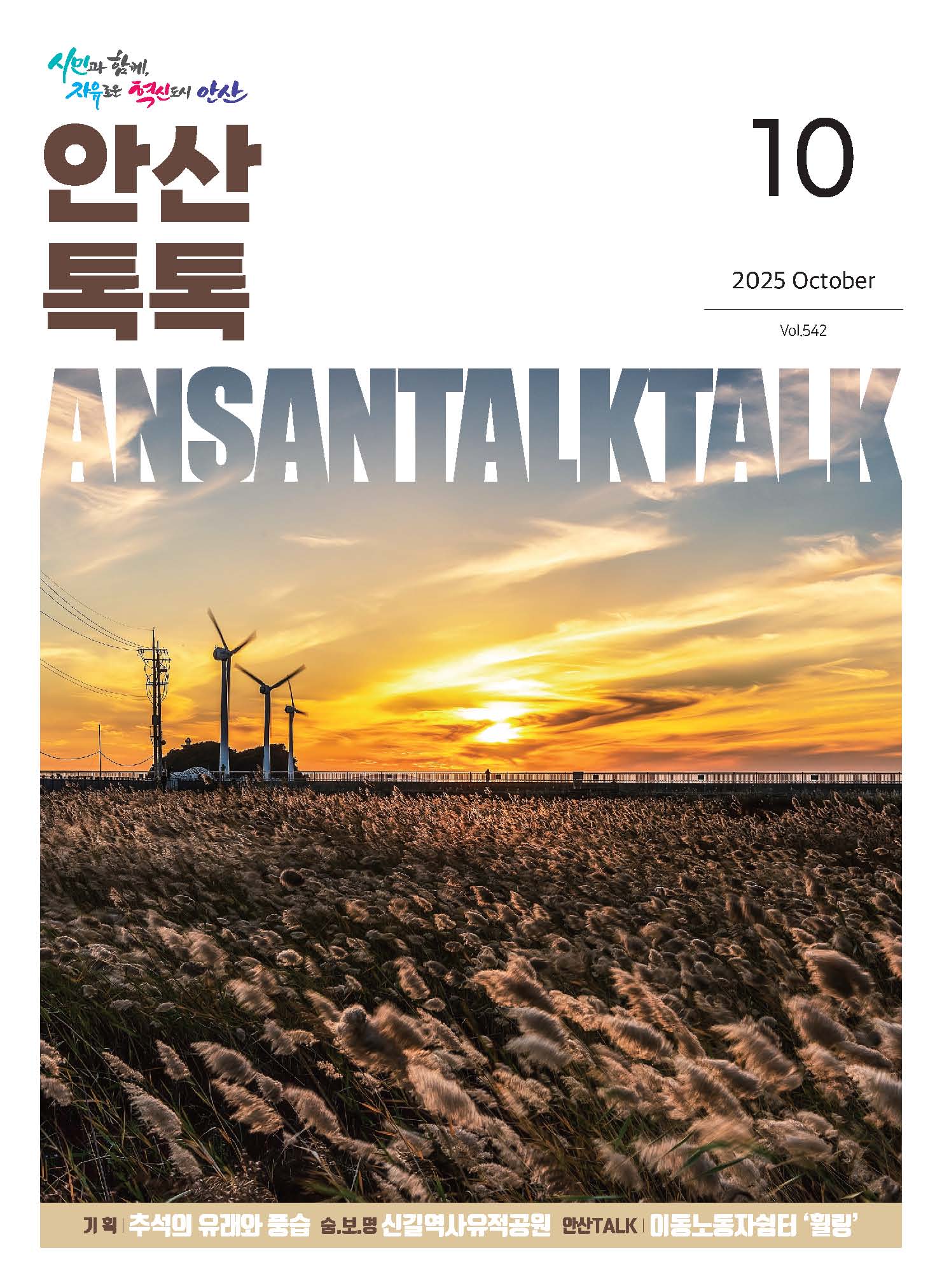 시정소식지 제542호