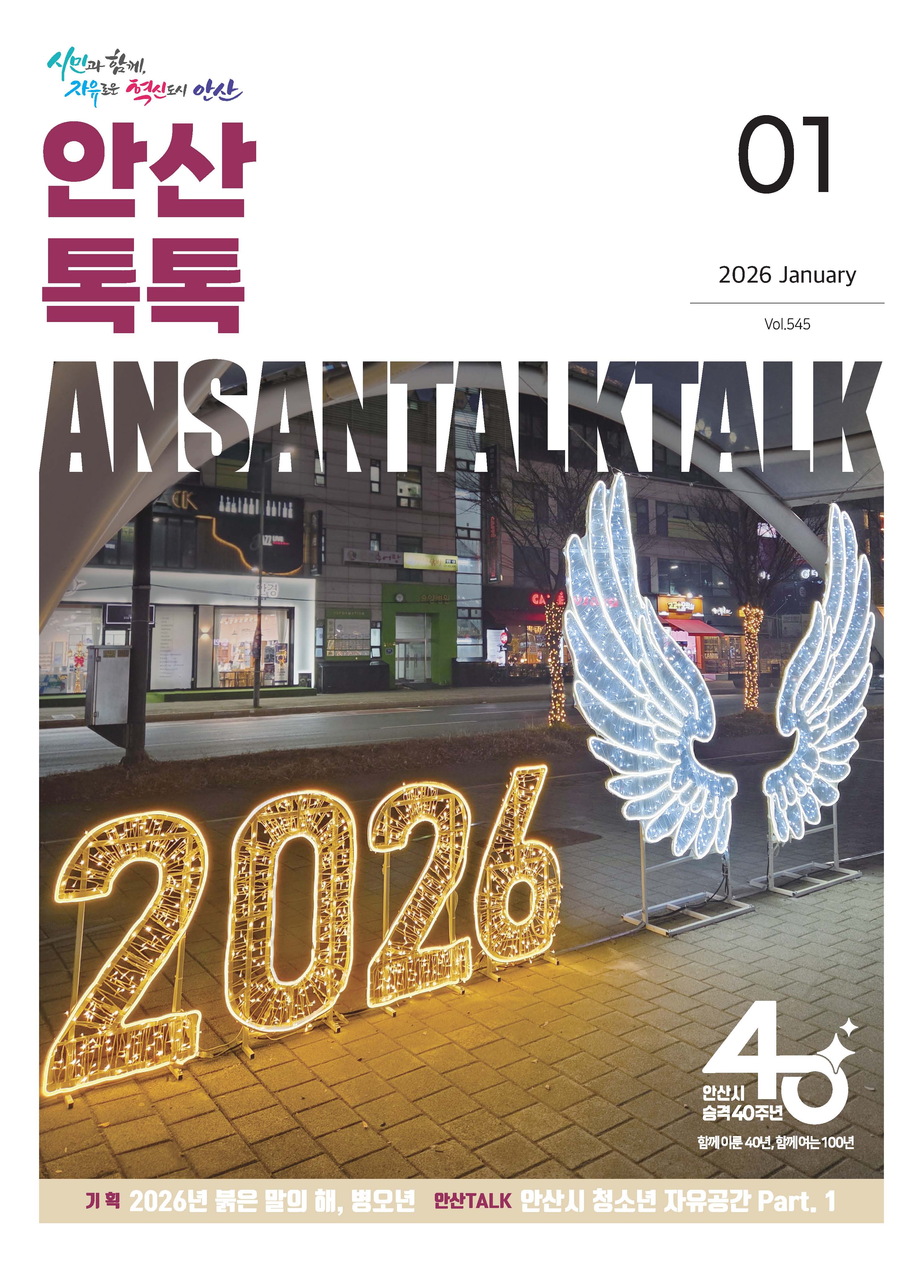 시정소식지 제545호