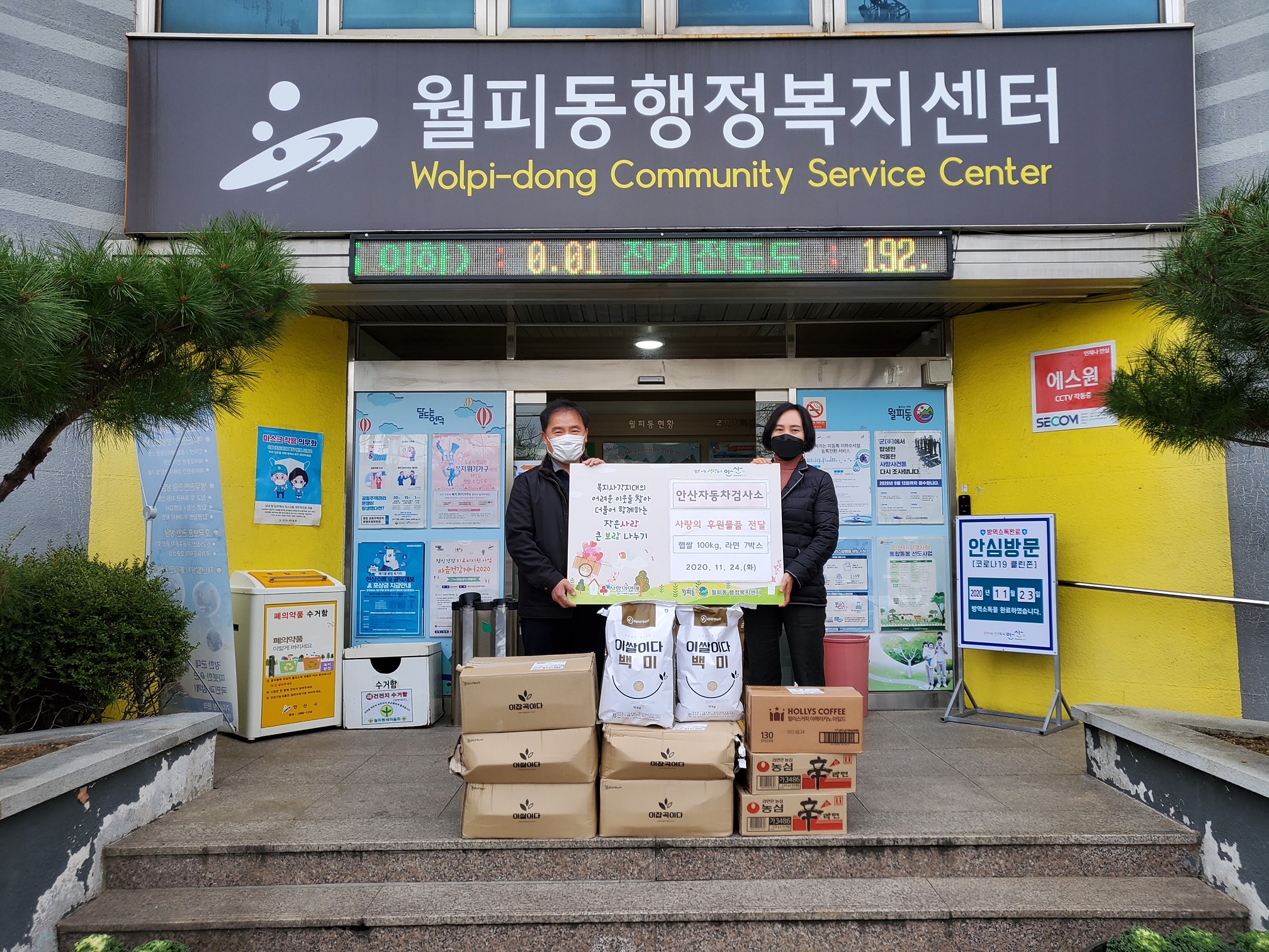 월피동 안산자동차검사소‘사랑의 쌀’나눔