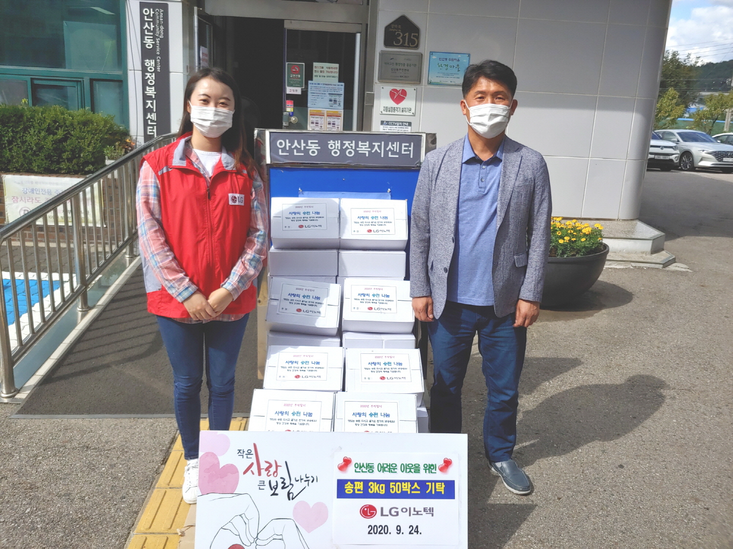 LG이노텍, 안산동에 추석맞이 사랑의 송편 기탁