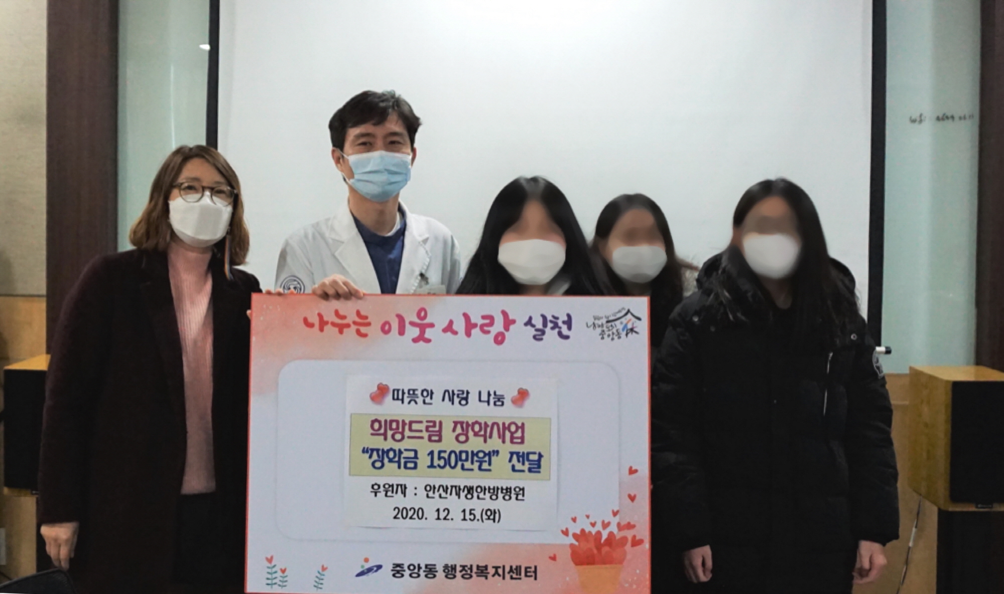 안산자생한방병원, 희망드림 장학금 전달