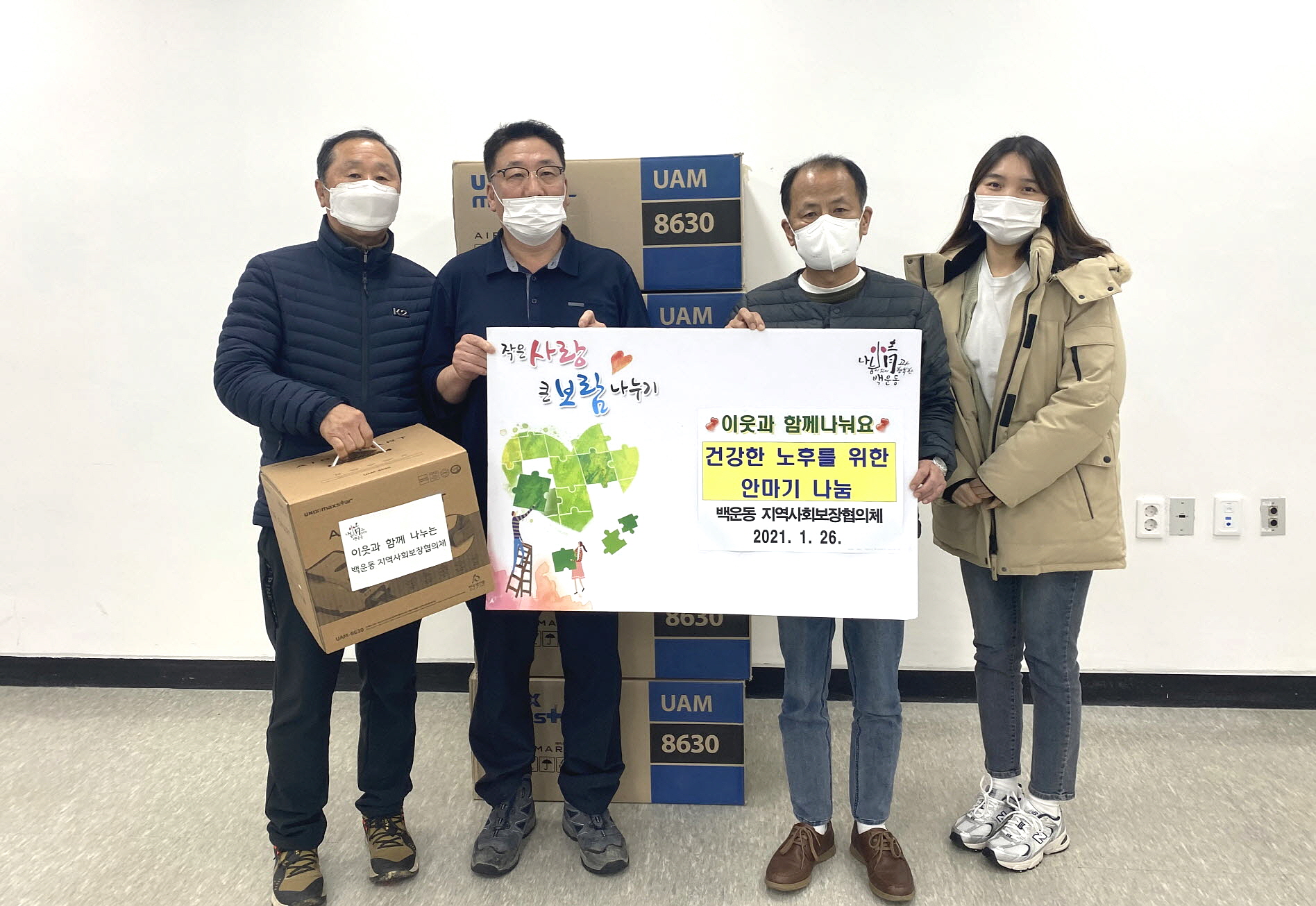 백운동 지역사회보장협의체, 취약계층 어르신 위한 안마기 지원