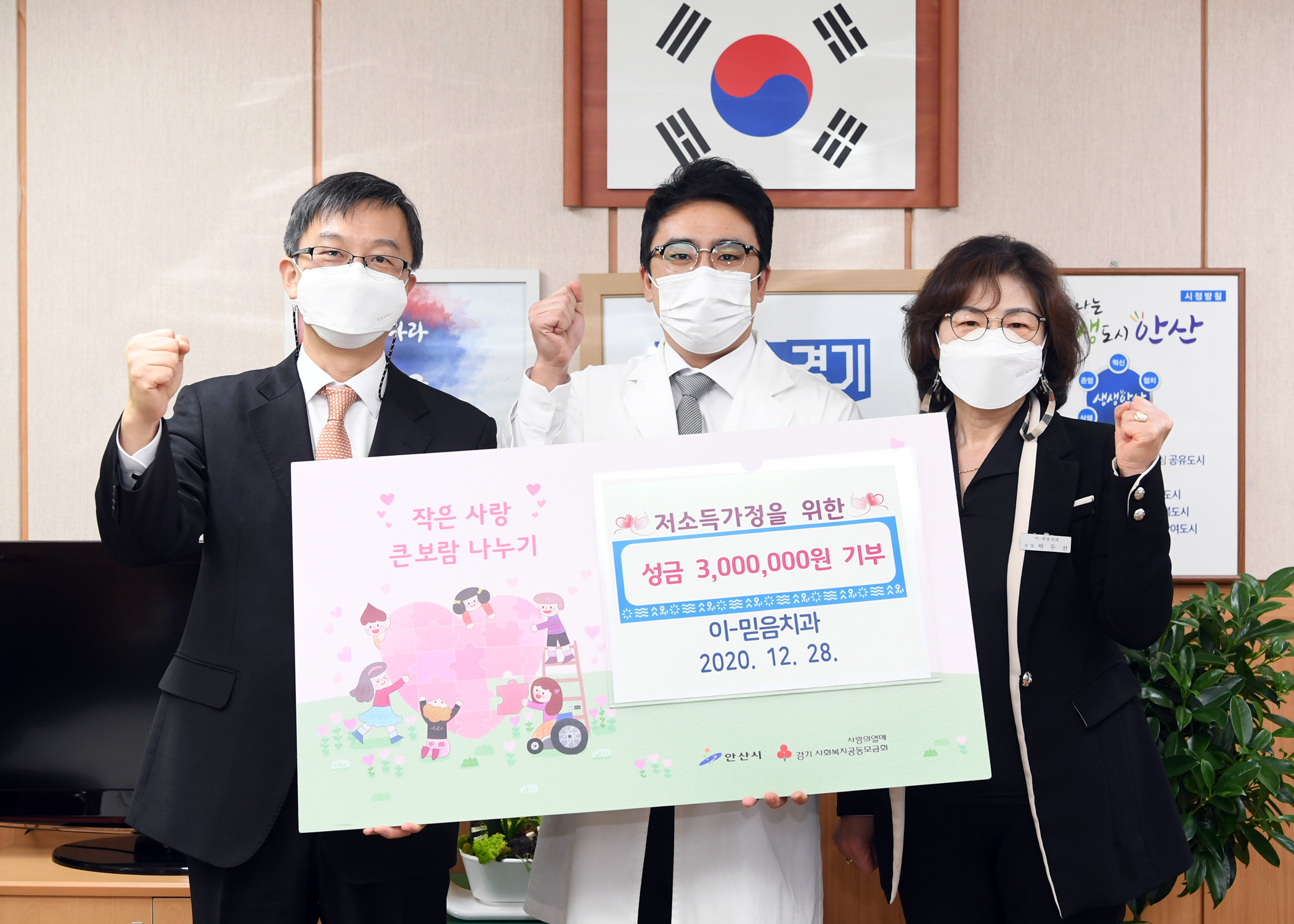 안산시, 이-믿음치과로부터 사랑의 후원금 300만원 기탁 받아