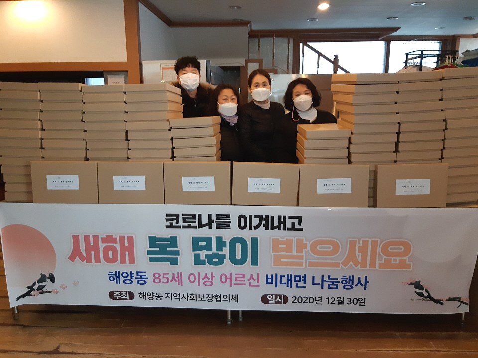 해양동 지역사회보장협의체, 사랑의 떡국 떡 나눔