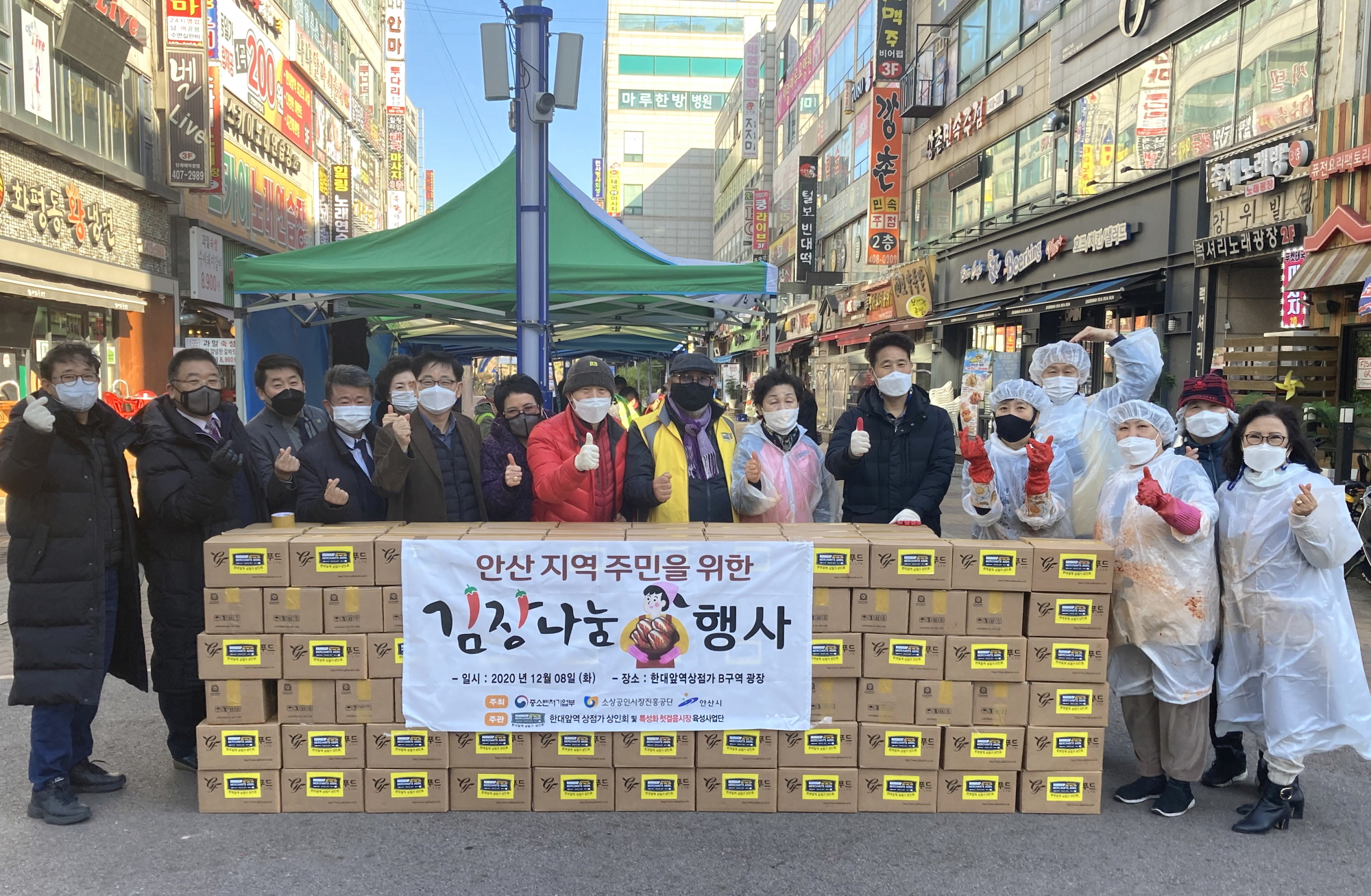 안산시 이동 한대앞역 상점가 상인회, 김장김치 전달