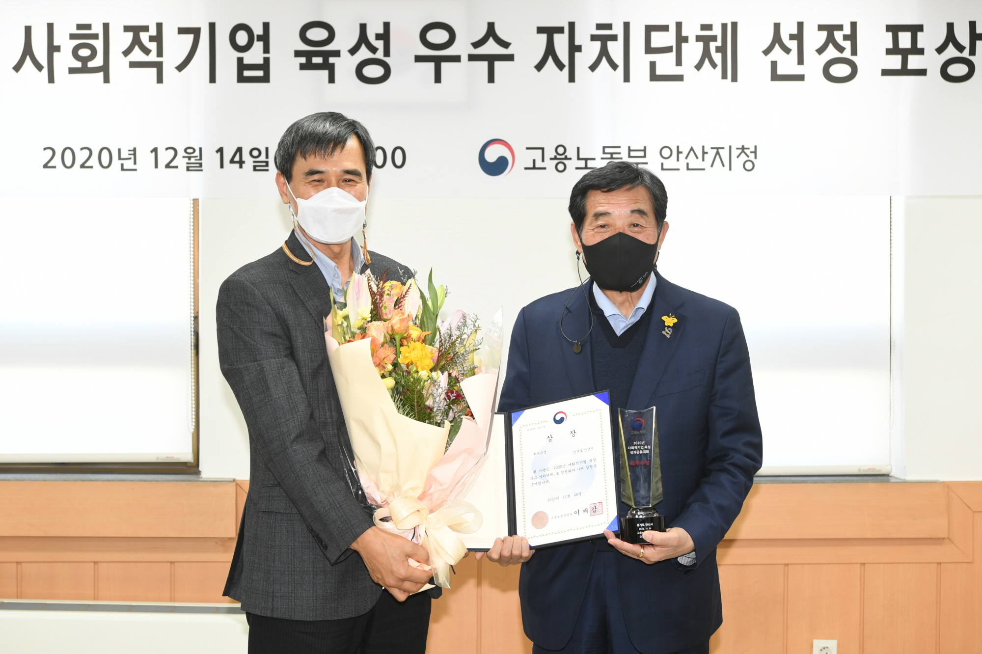 안산시, 2020년 사회적기업 육성 최우수 지자체로 선정