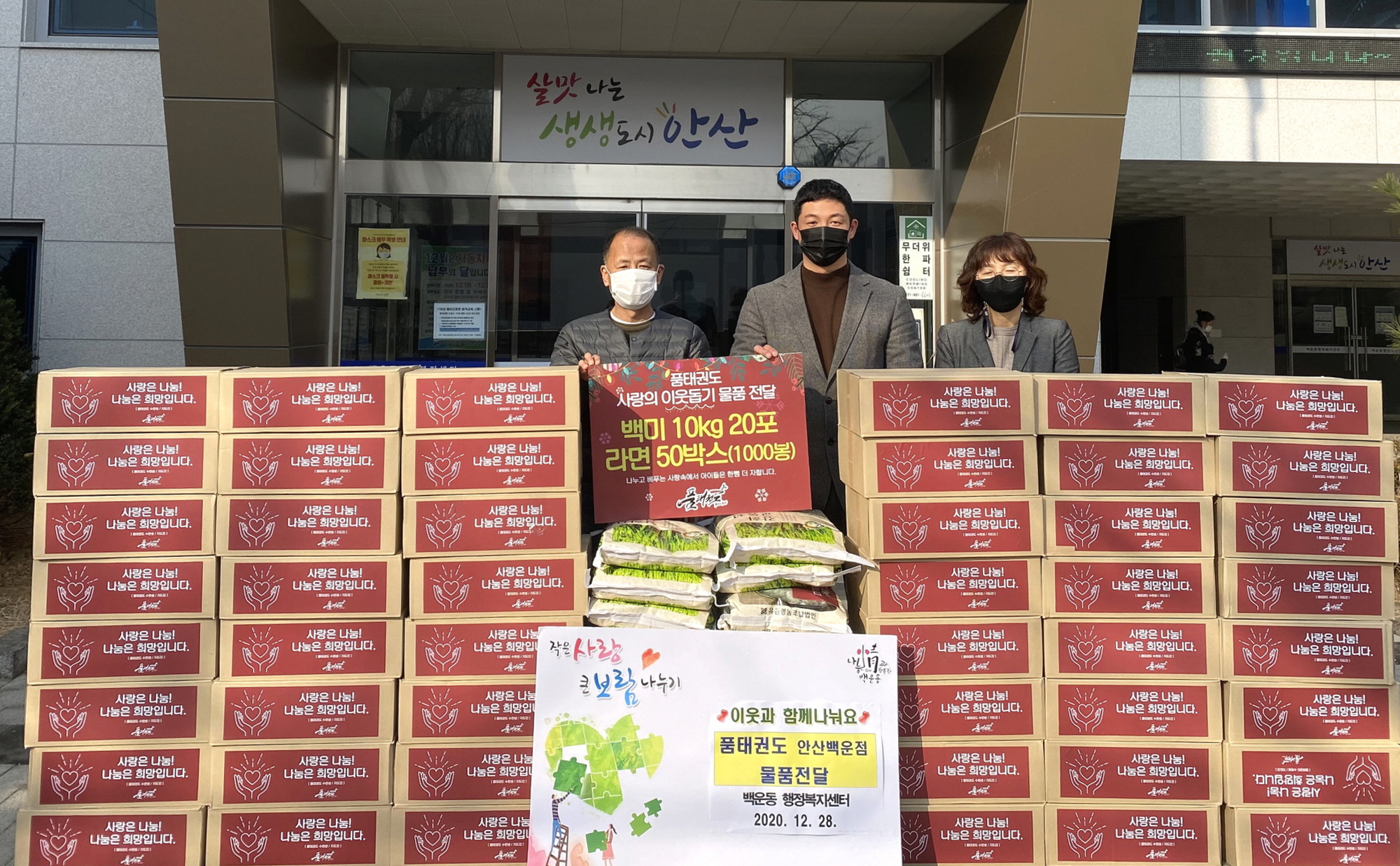 백운동 품태권도, 취약계층 위한 사랑의 라면 기탁