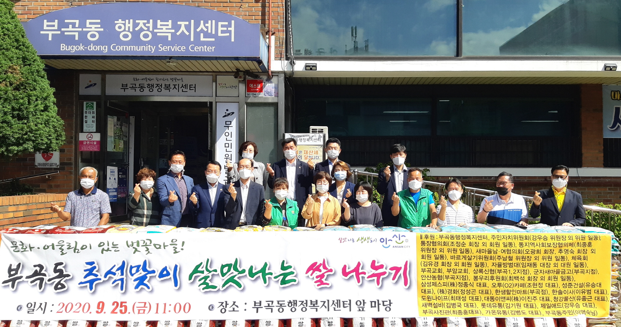 안산시 부곡동, 추석맞이 ‘살맛나는 쌀 나눔’추진