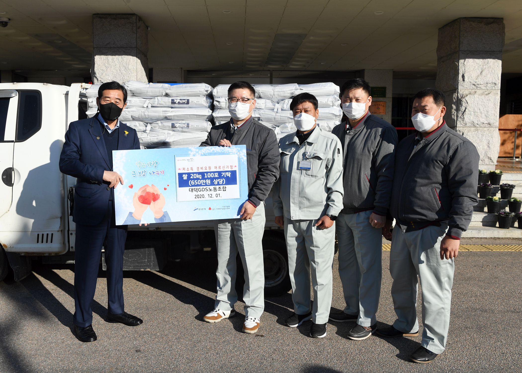 안산시, 대덕GDS노동조합으로부터 ‘희망나눔쌀’ 100포 기탁 받아