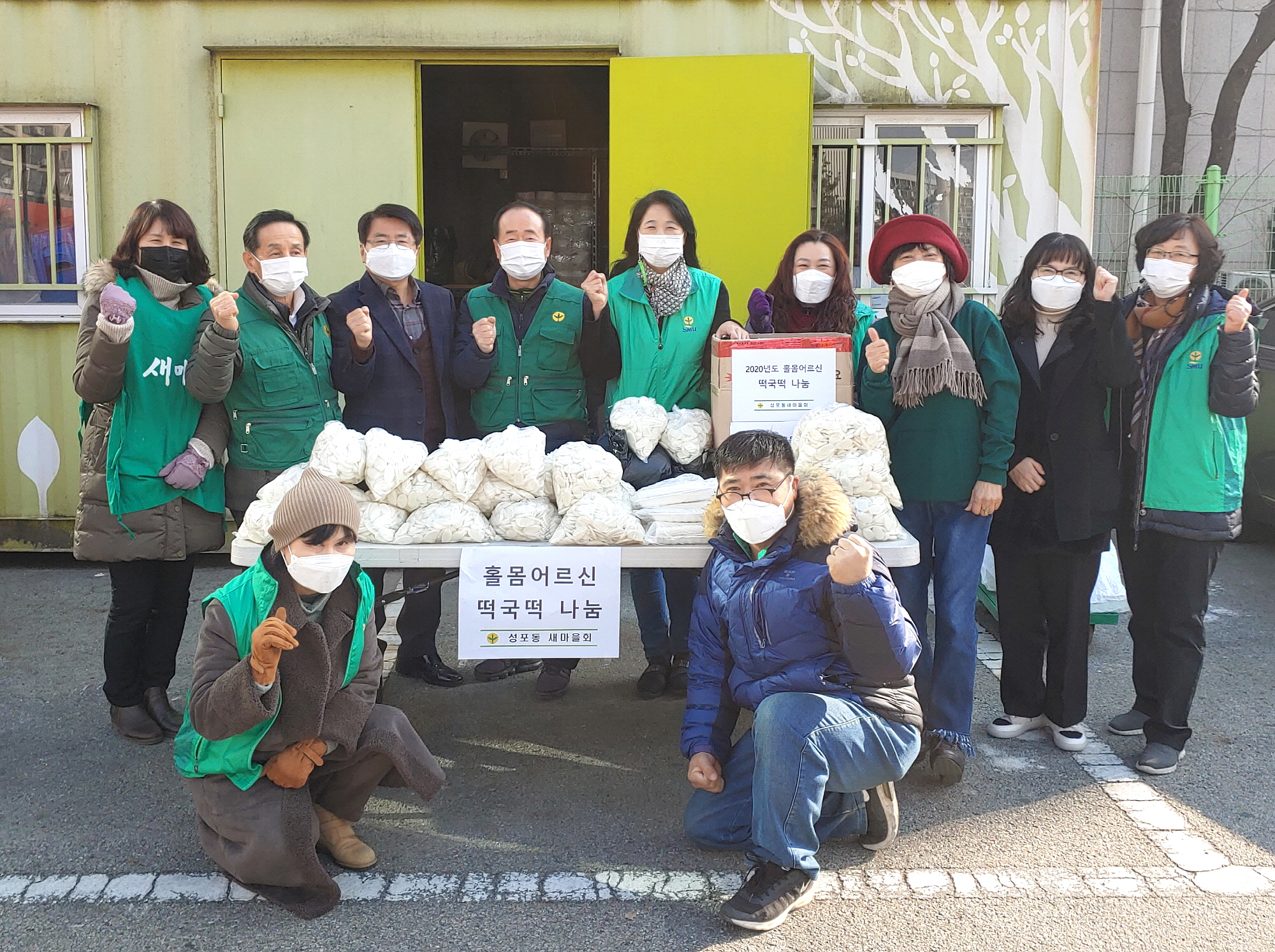 안산시 성포동 새마을회, 홀몸어르신 가구에 떡국떡 나눔