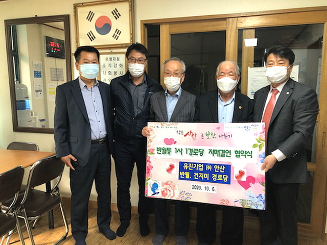 안산시 반월동, 1사1경로당 자매결연 협약 체결