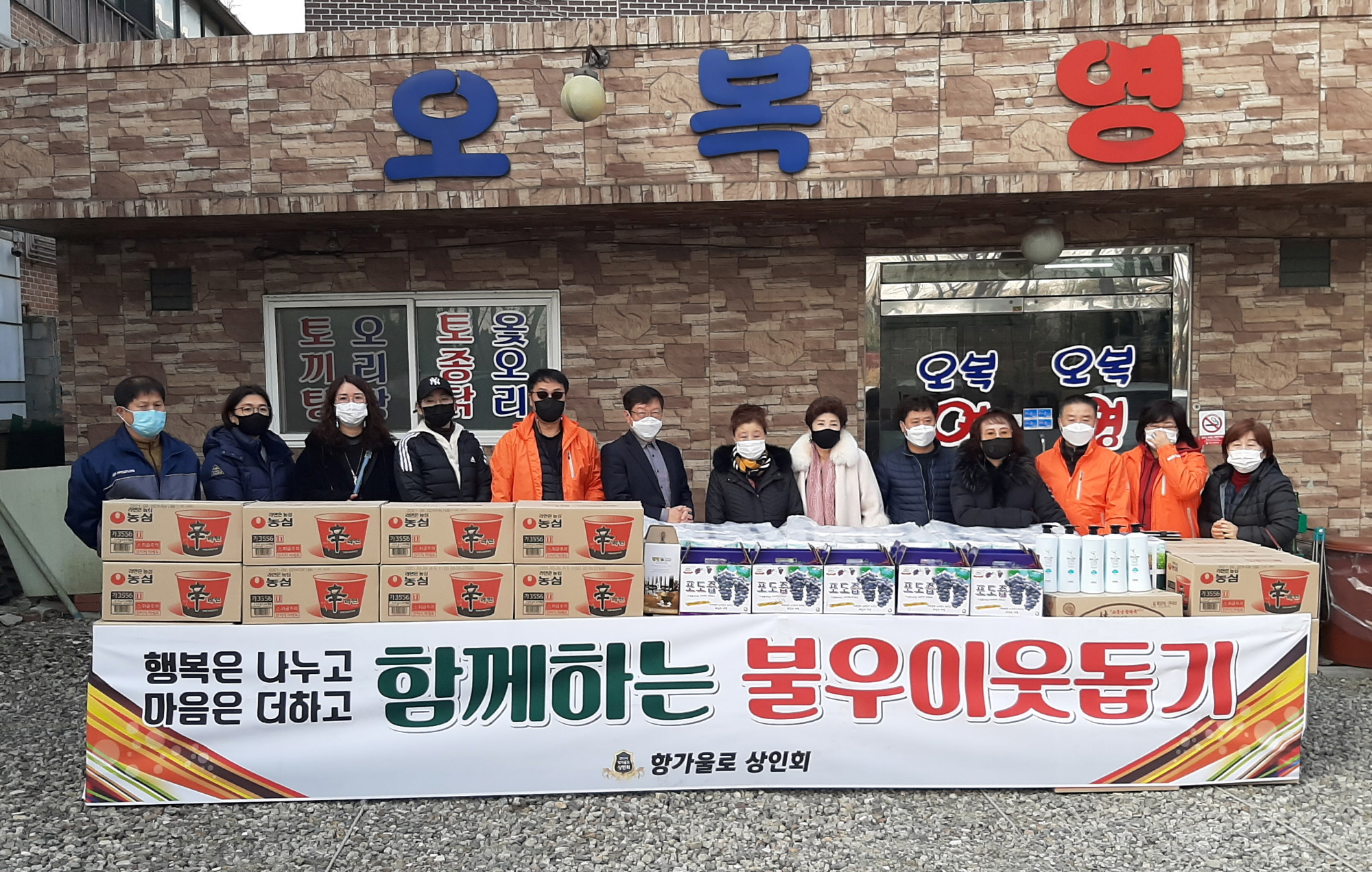 안산시 사이동 항가울상인회, 불우이웃돕기 물품 기탁