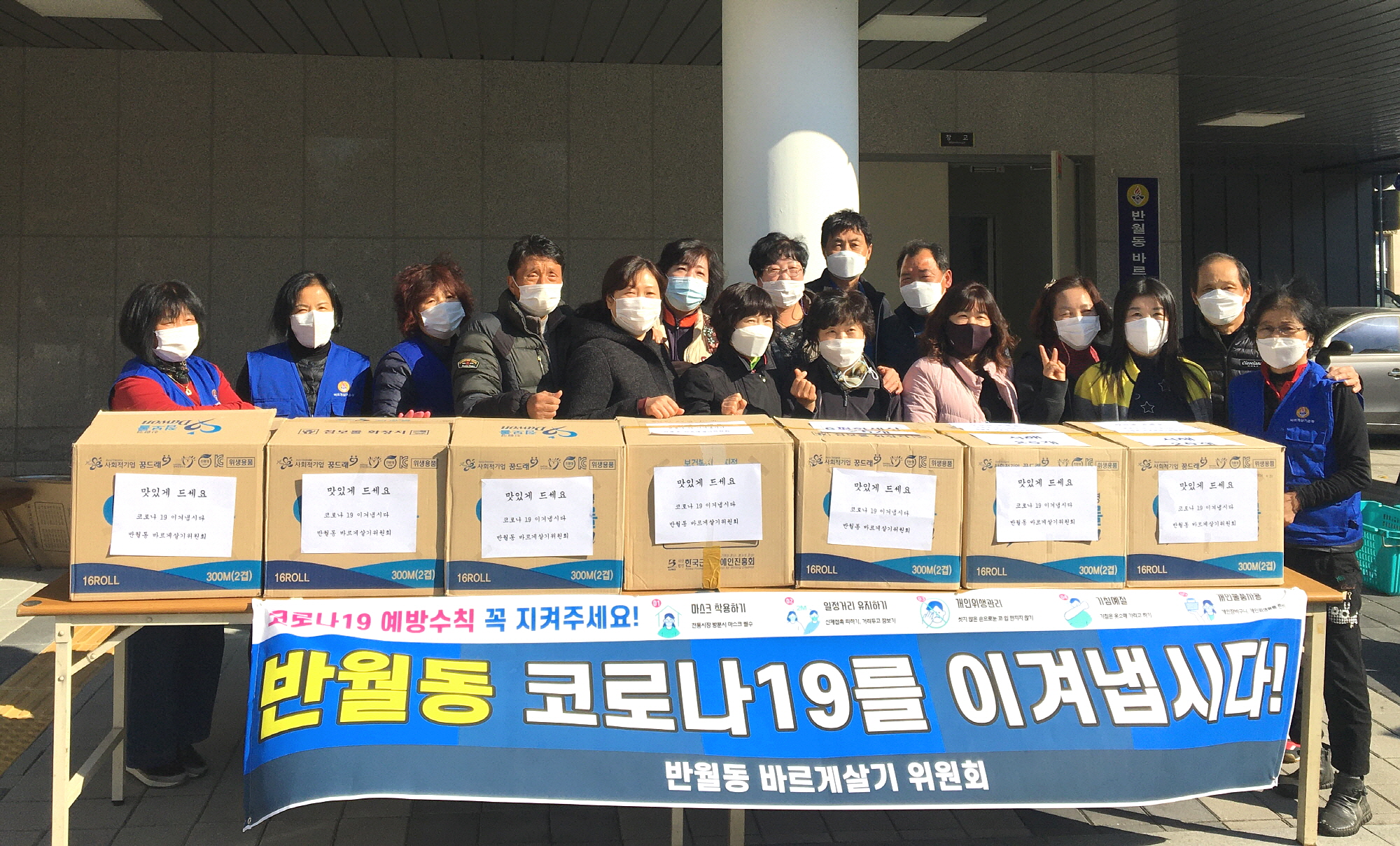 반월동 바르게살기위원회, 사랑의 삼계탕 나누기 행사