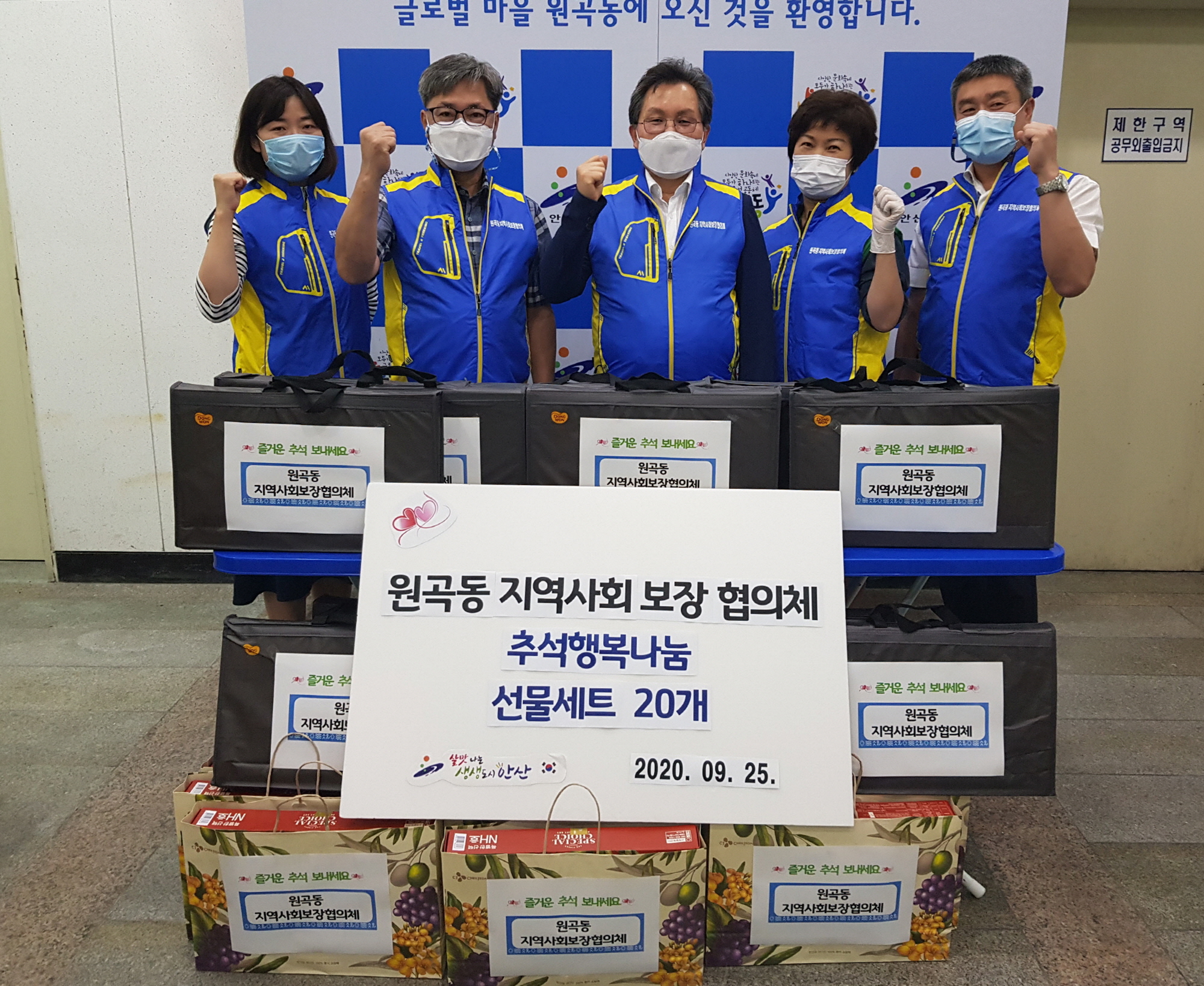 안산시 원곡동 지역사회보장협의체, 추석맞이 선물세트 후원