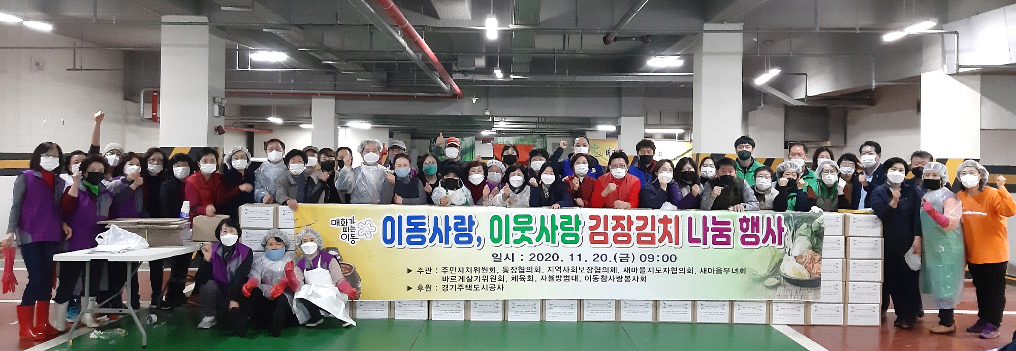 안산시 상록구 이동 직능단체, 이웃사랑 김장김치 나눔 행사