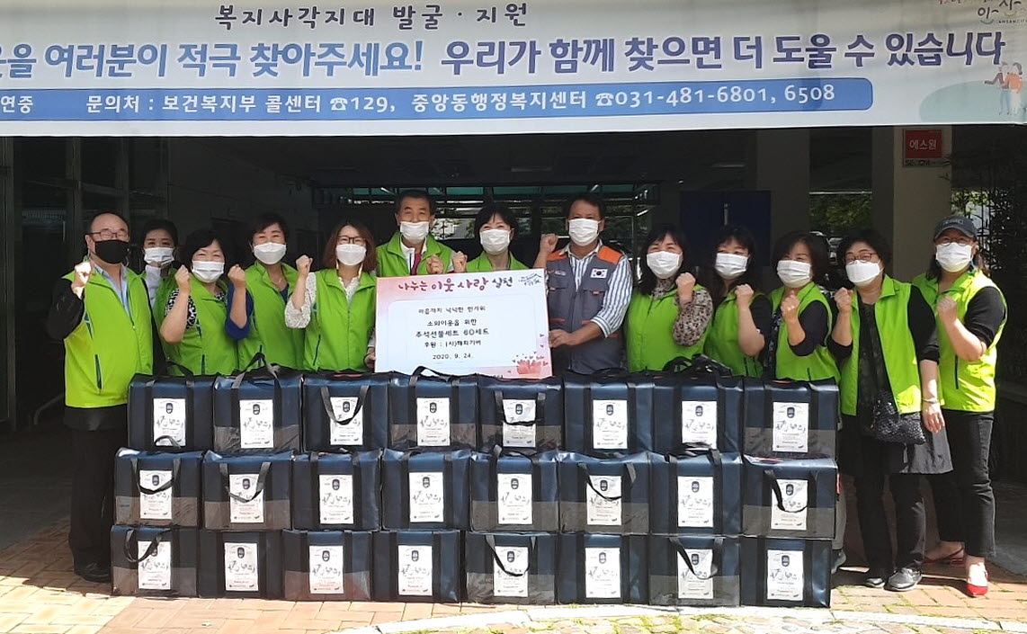 안산시 중앙동 지역사회보장협의체, 사랑의 추석선물 전달