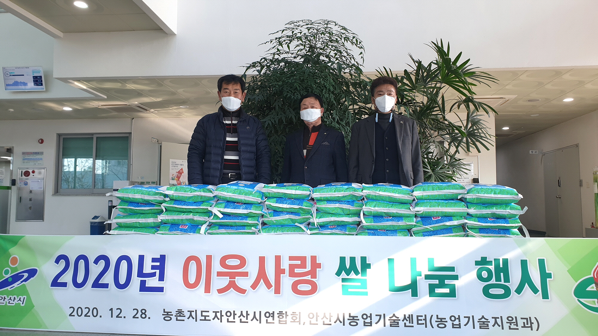 안산시, 농촌지도자안산시연합회로부터 사랑의 쌀 88포 기탁 받아