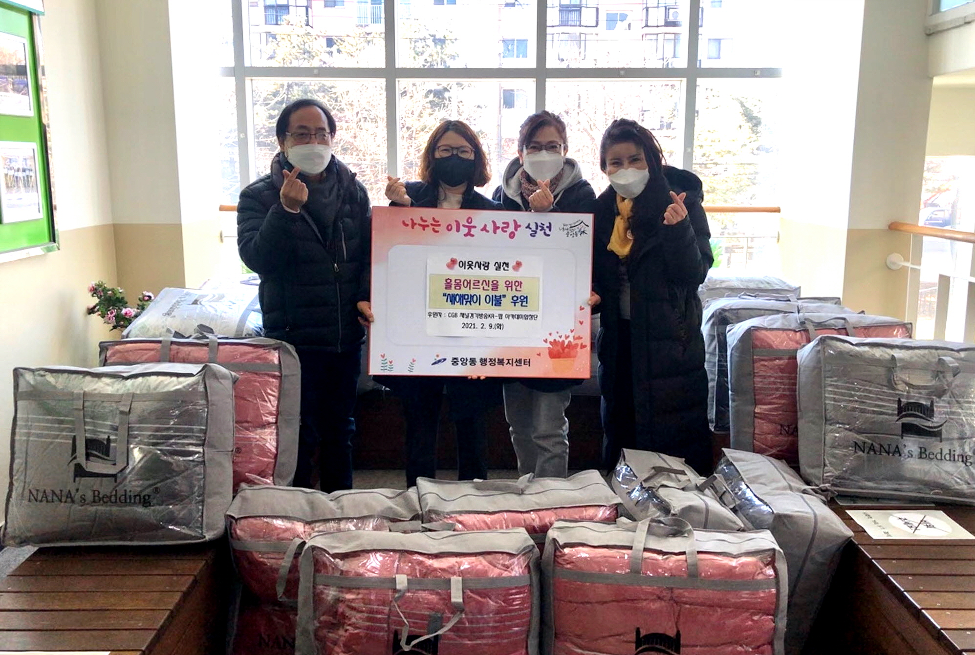 CGB 채널경기방송 KR-팝 아카데미합창단, 설맞이 홀몸어르신 위한 이불 후원