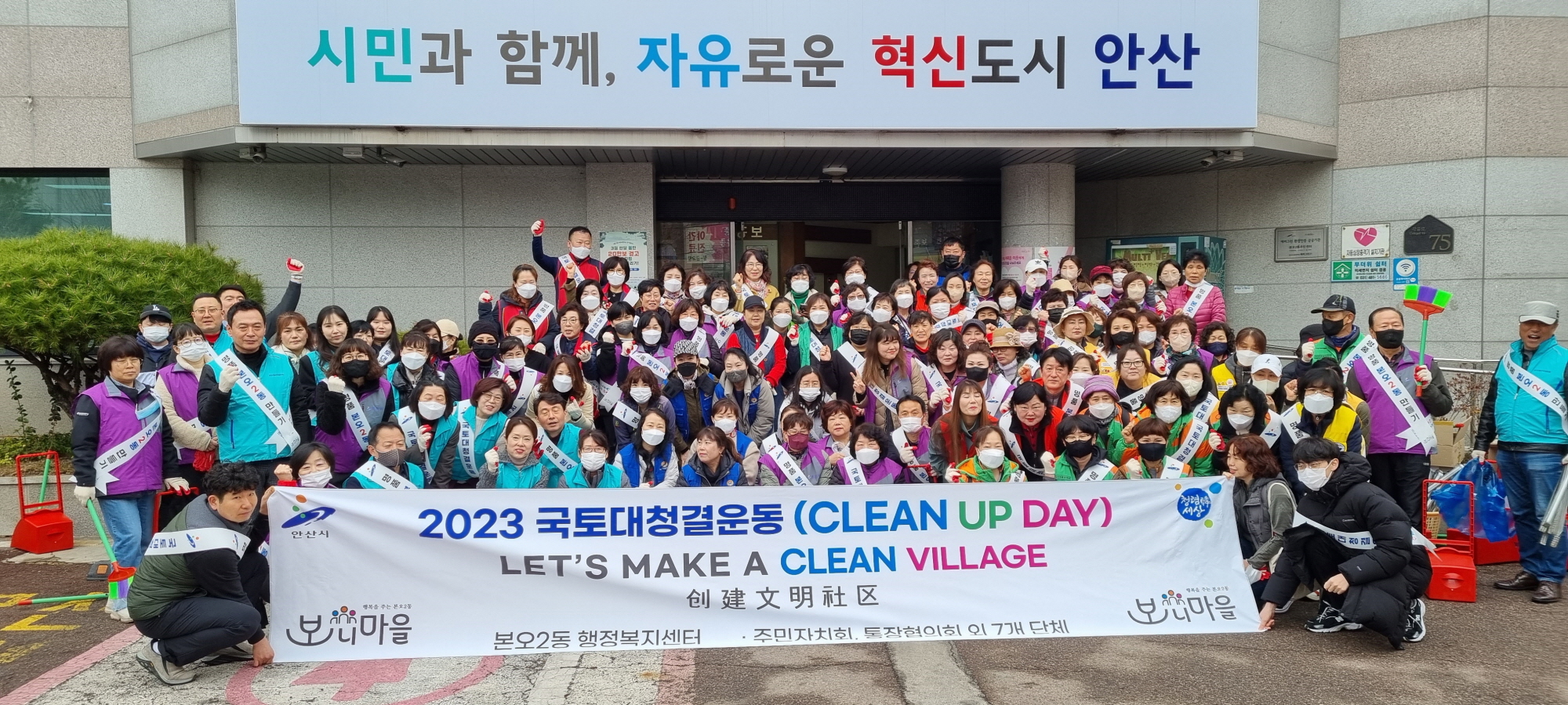 안산시 본오2동, 봄맞이 환경정화활동 실시