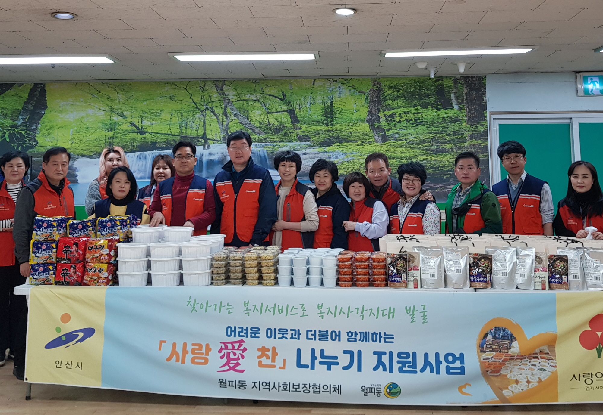 안산시 월피동 지역사회보장협의체, ‘사랑愛찬’추진