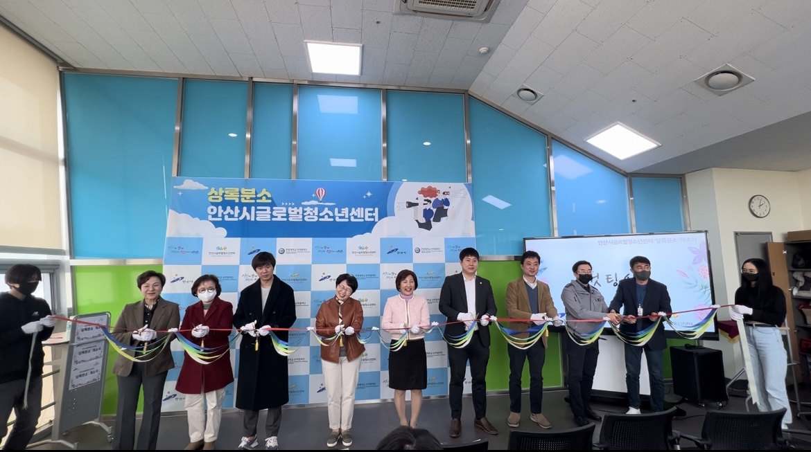 안산시글로벌청소년센터, 상록분소 개소하고 본격 운영 나서