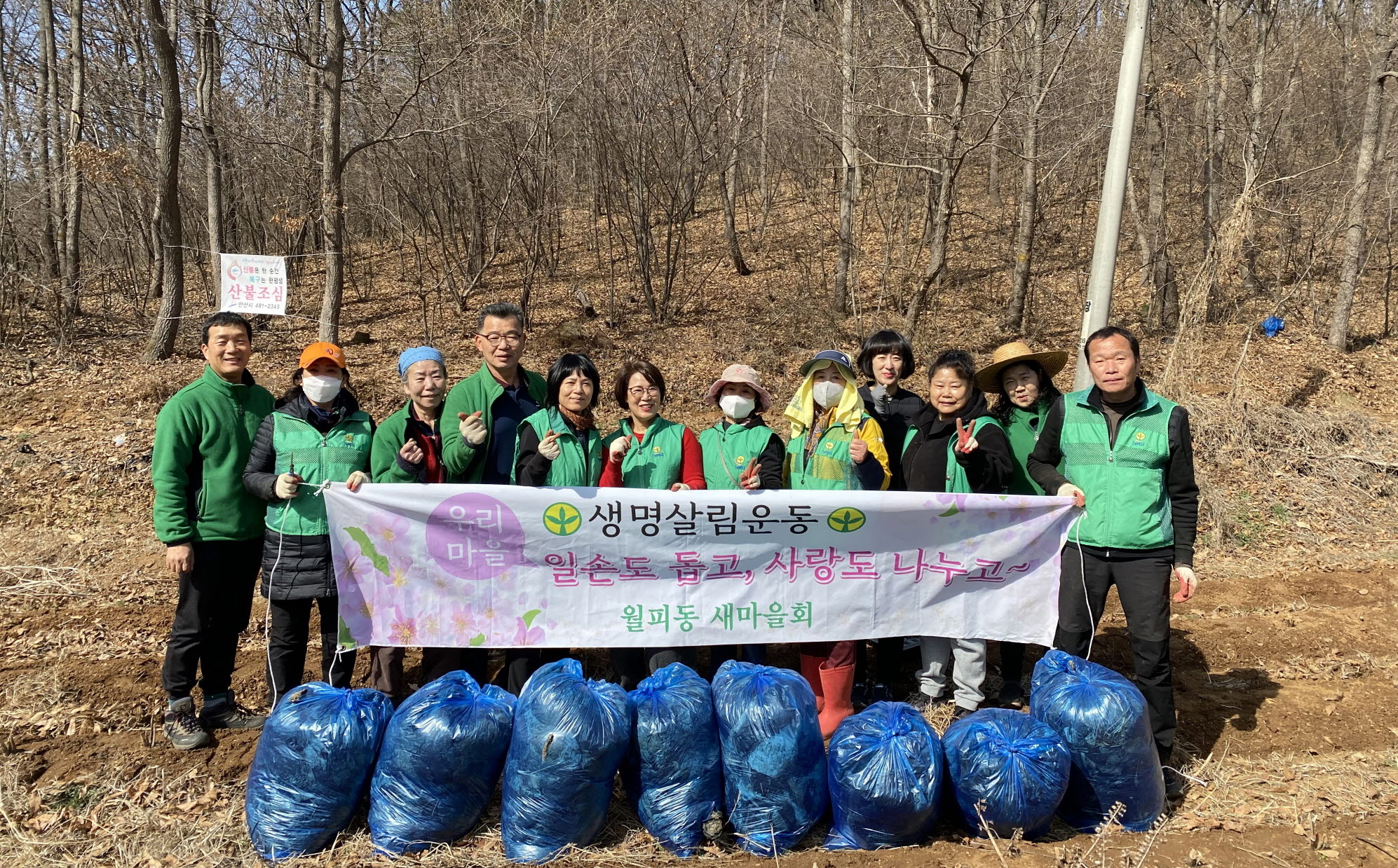 안산시 월피동 새마을회, 농촌 폐비닐 수거 봉사 활동