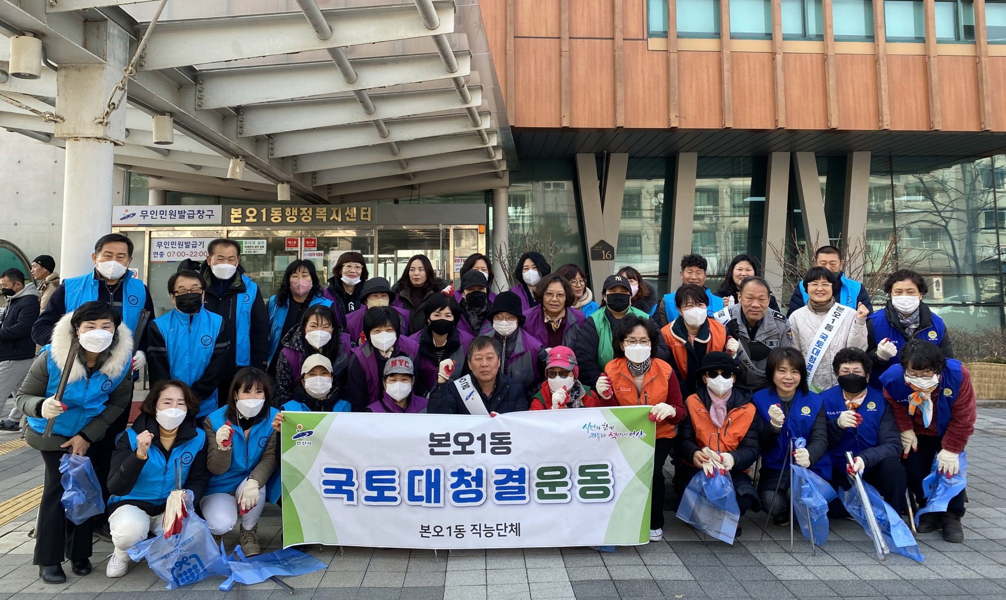 안산시 본오1동 직능단체, 봄맞이 환경정화활동