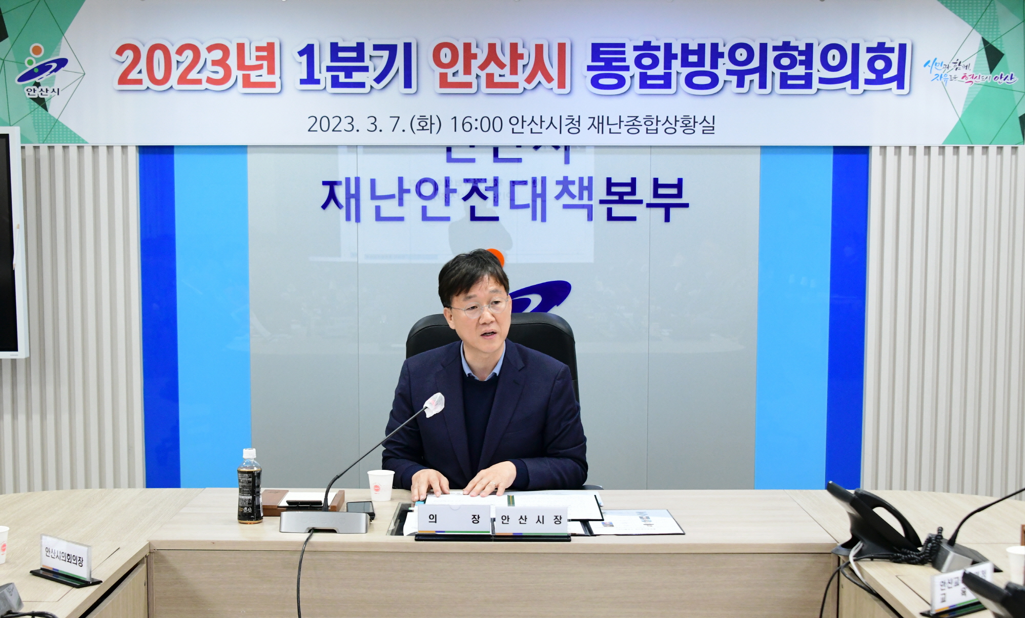 안산시, 1분기 통합방위협의회 개최… 비상사태 선제 대응 체계 구축