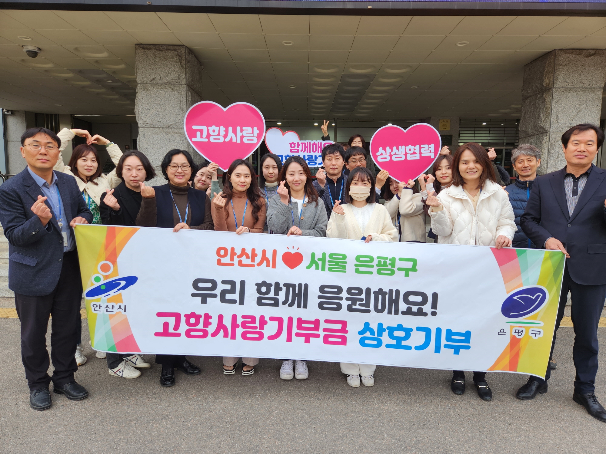 안산시-은평구, 고향사랑기부금 상호 전달… 친선교류 활성화 차원