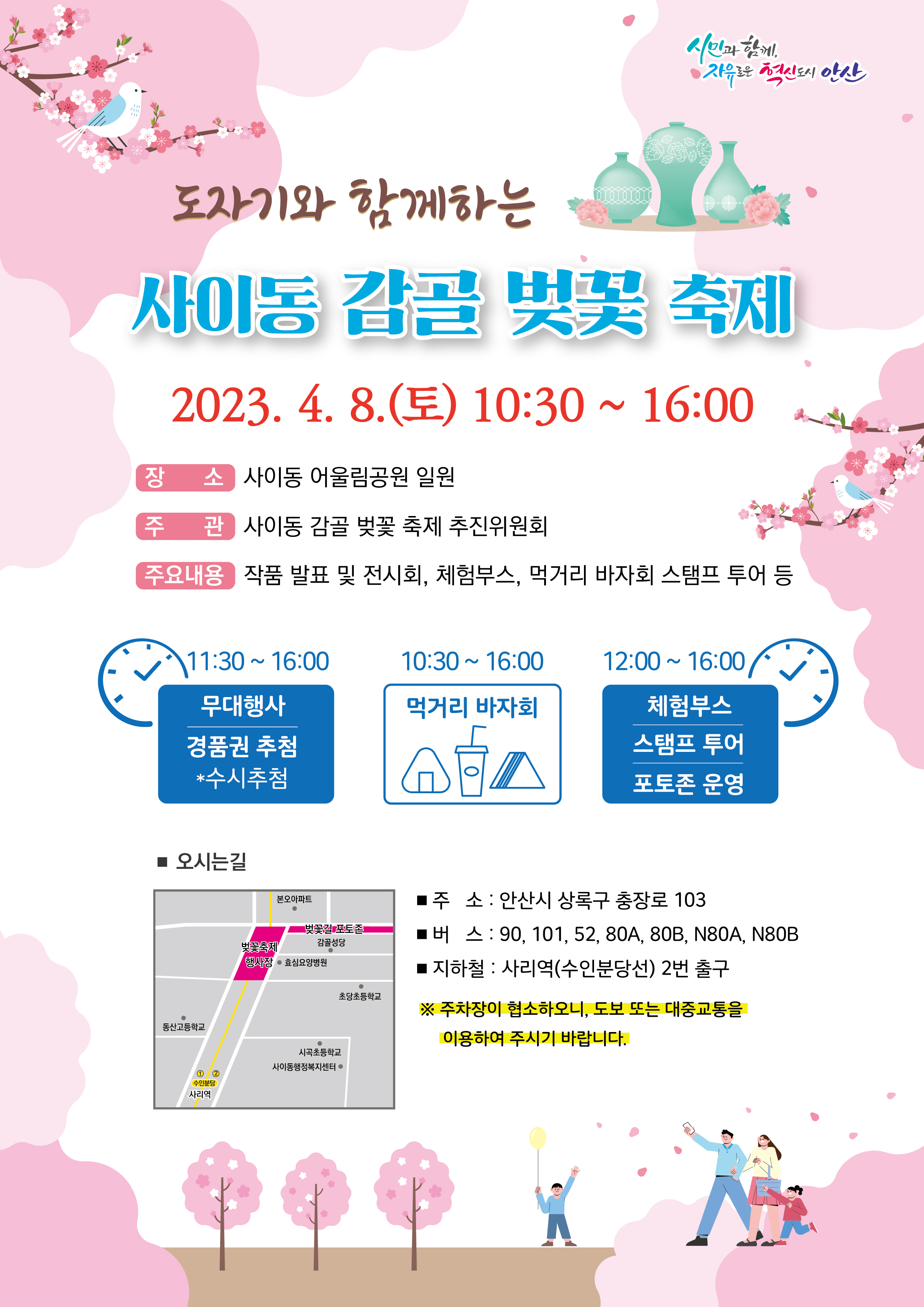 안산시 사이동, 도자기와 함께하는 사이동 감골 벚꽃 축제