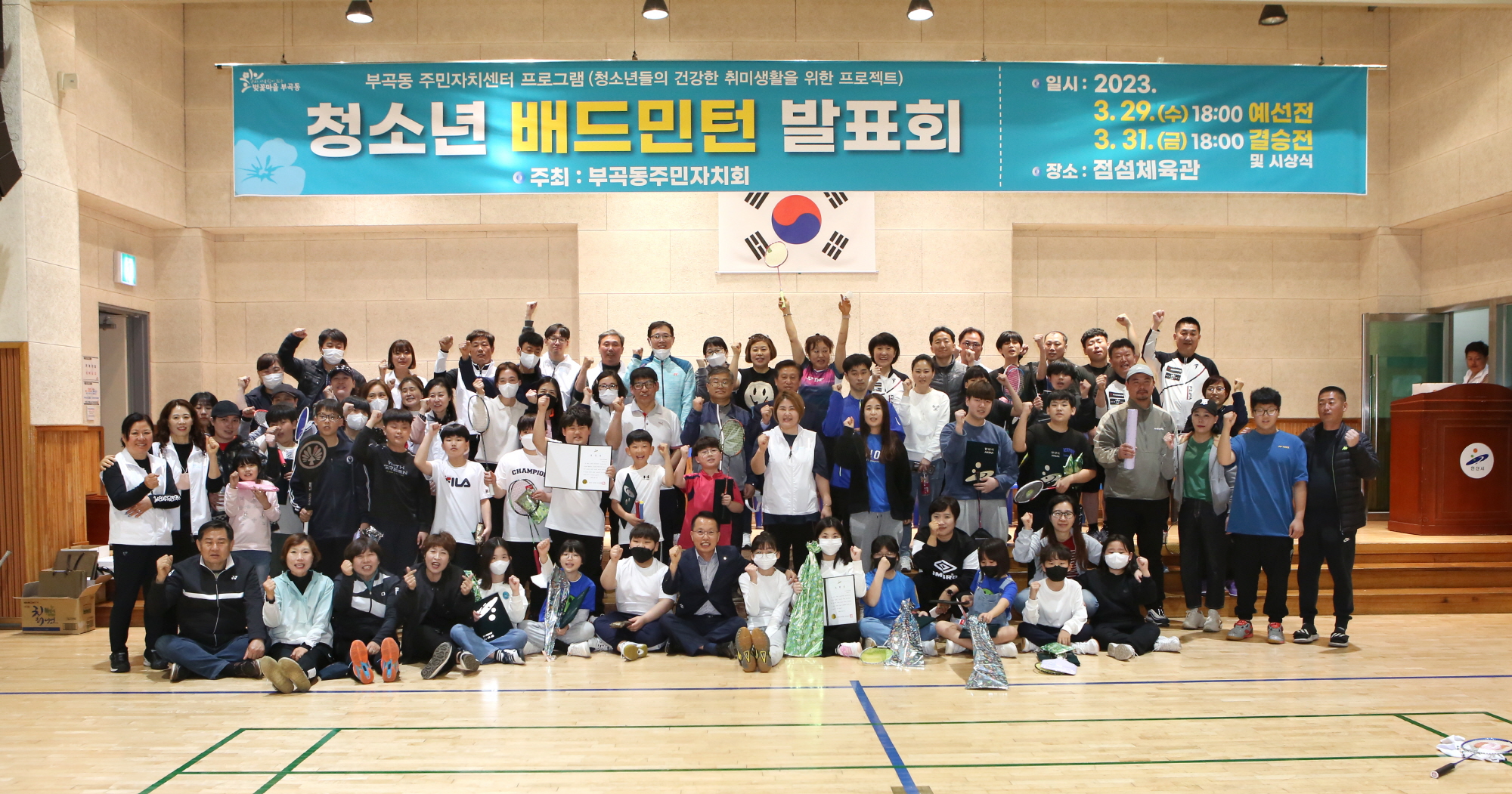 안산시 부곡동, 청소년 배드민턴 발표회 성황리 마쳐