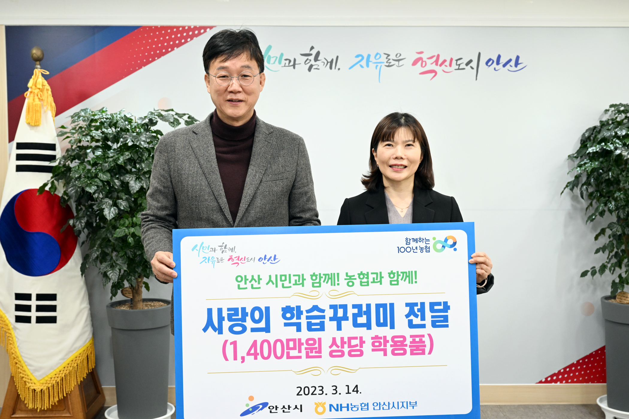 안산시, NH농협 안산지부로부터 사랑의 학습 용품 200박스 기탁받아